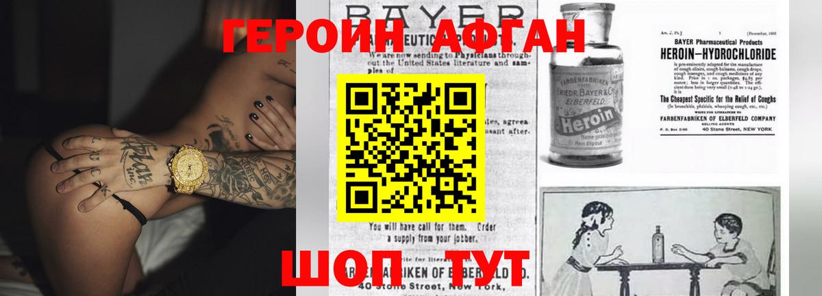 Героин афганец  ГЕРОИН  Троицк  Вход с VPN 
