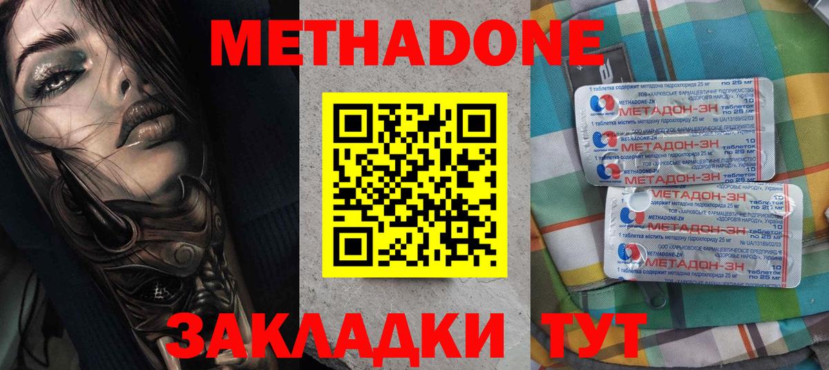 МЕТАДОН кристалл  Вход с VPN  Троицк 