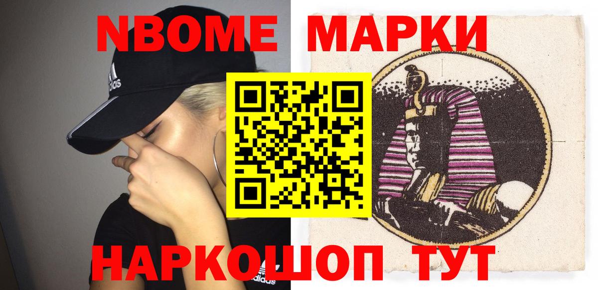 Марки N-bome 1500мкг Троицк